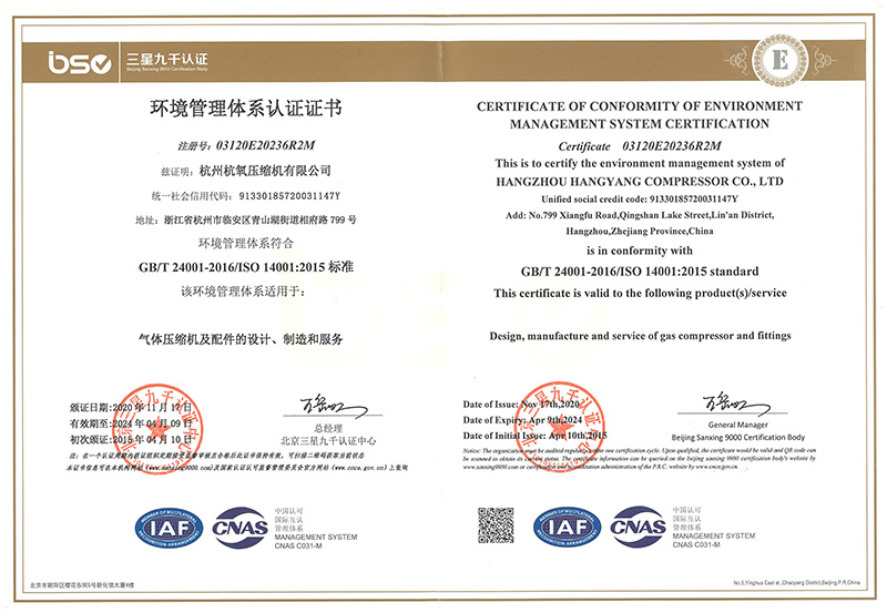 環(huán)境管理體系認證證書