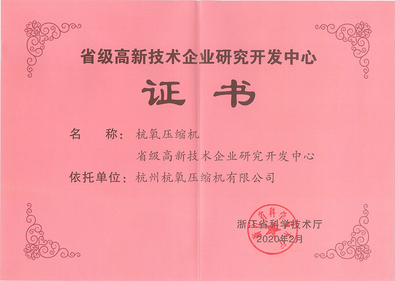 省級高新技術企業(yè)研究開發(fā)中心