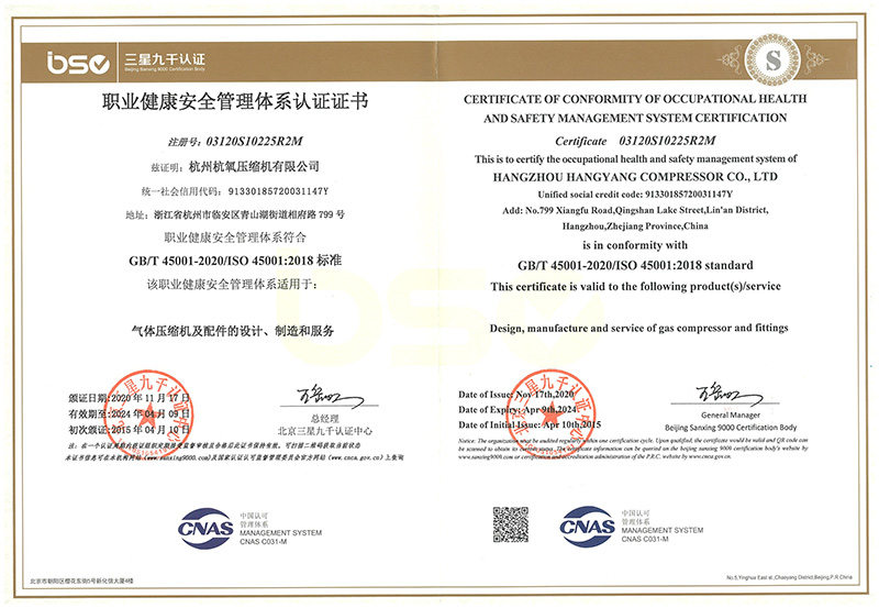 職業(yè)健康安全管理體系認證證書