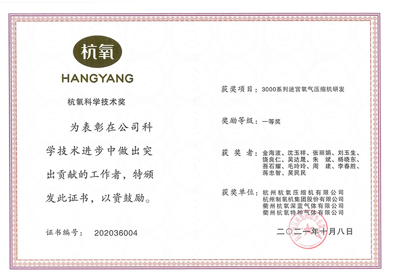 杭氧科學獎一等獎