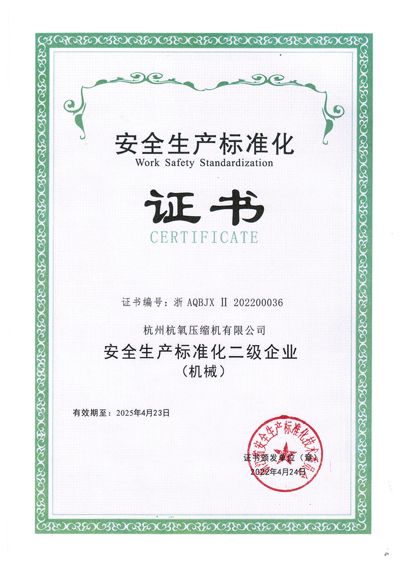安全生產(chǎn)標準化證書