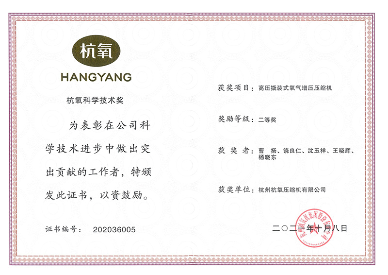 杭氧科學獎二等獎