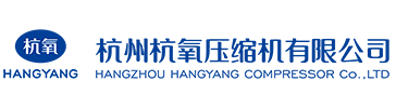 杭州杭氧壓縮機(jī)有限公司