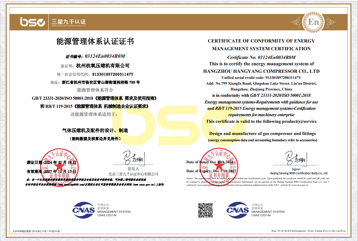 能源管理體系認證證書